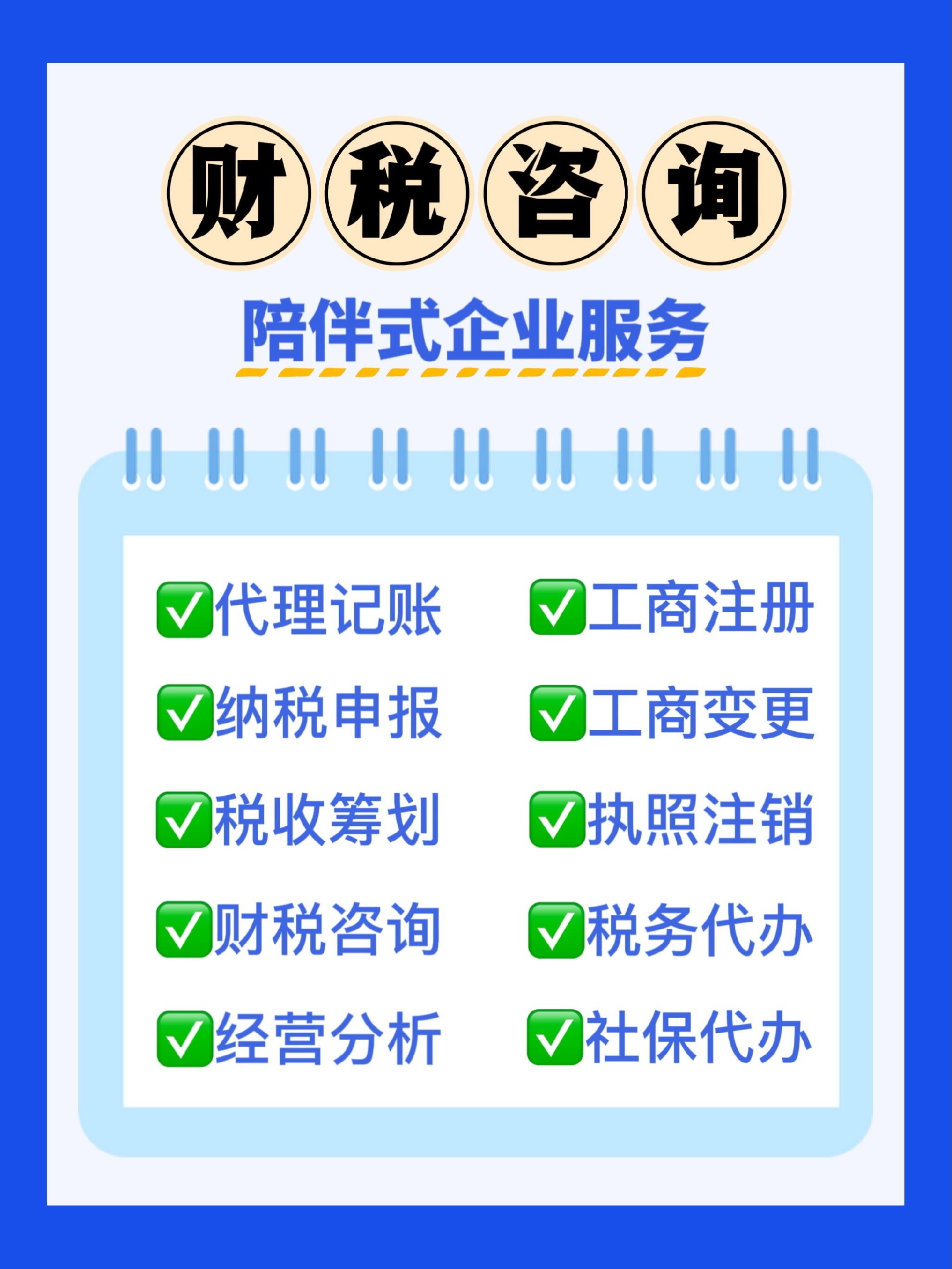 专心、专注、专业、您身边的工商财税专家.jpg