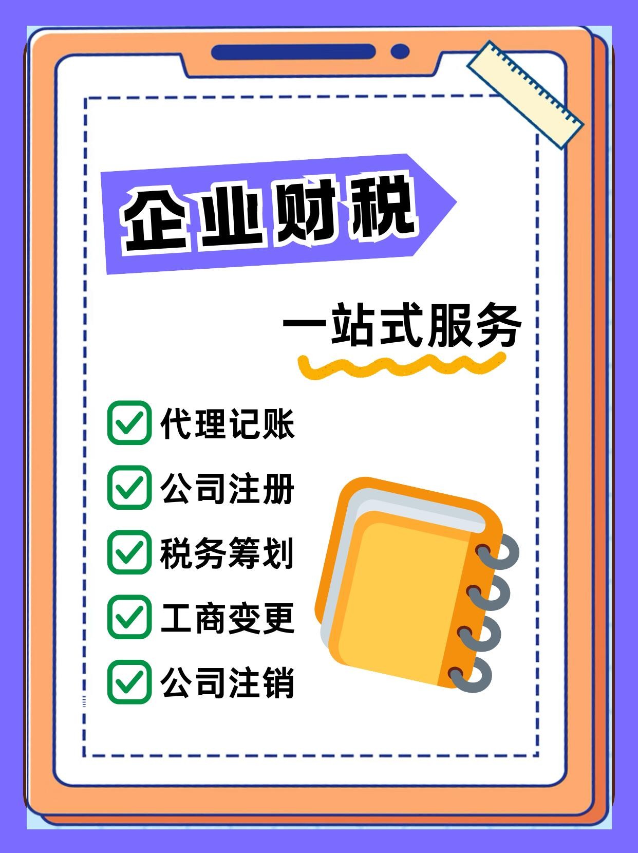 莱州代账公司选择时要重点关注哪些方面.jpg