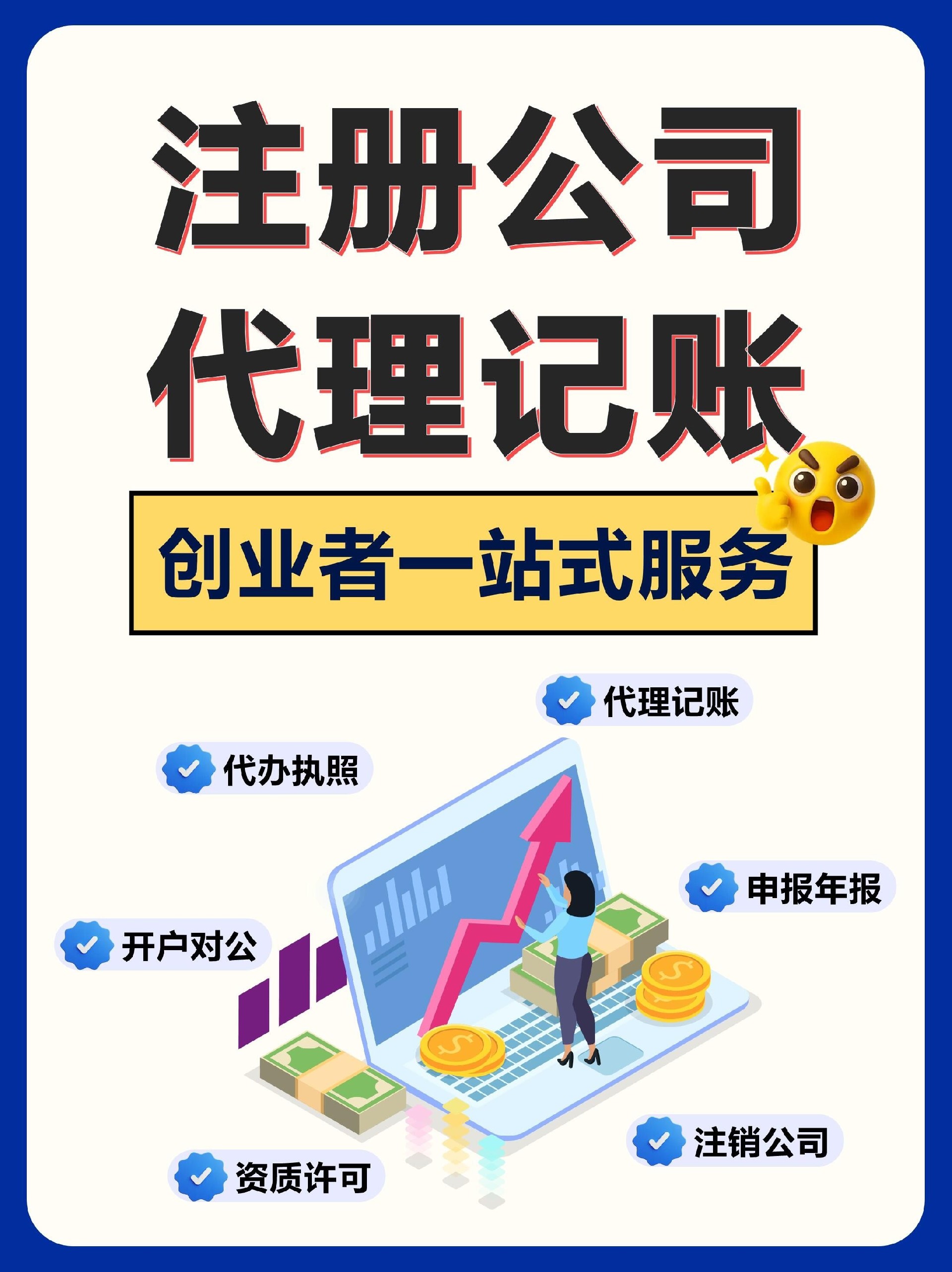 莱州代理记账公司帮忙给执照变更需要多久时间？.jpg