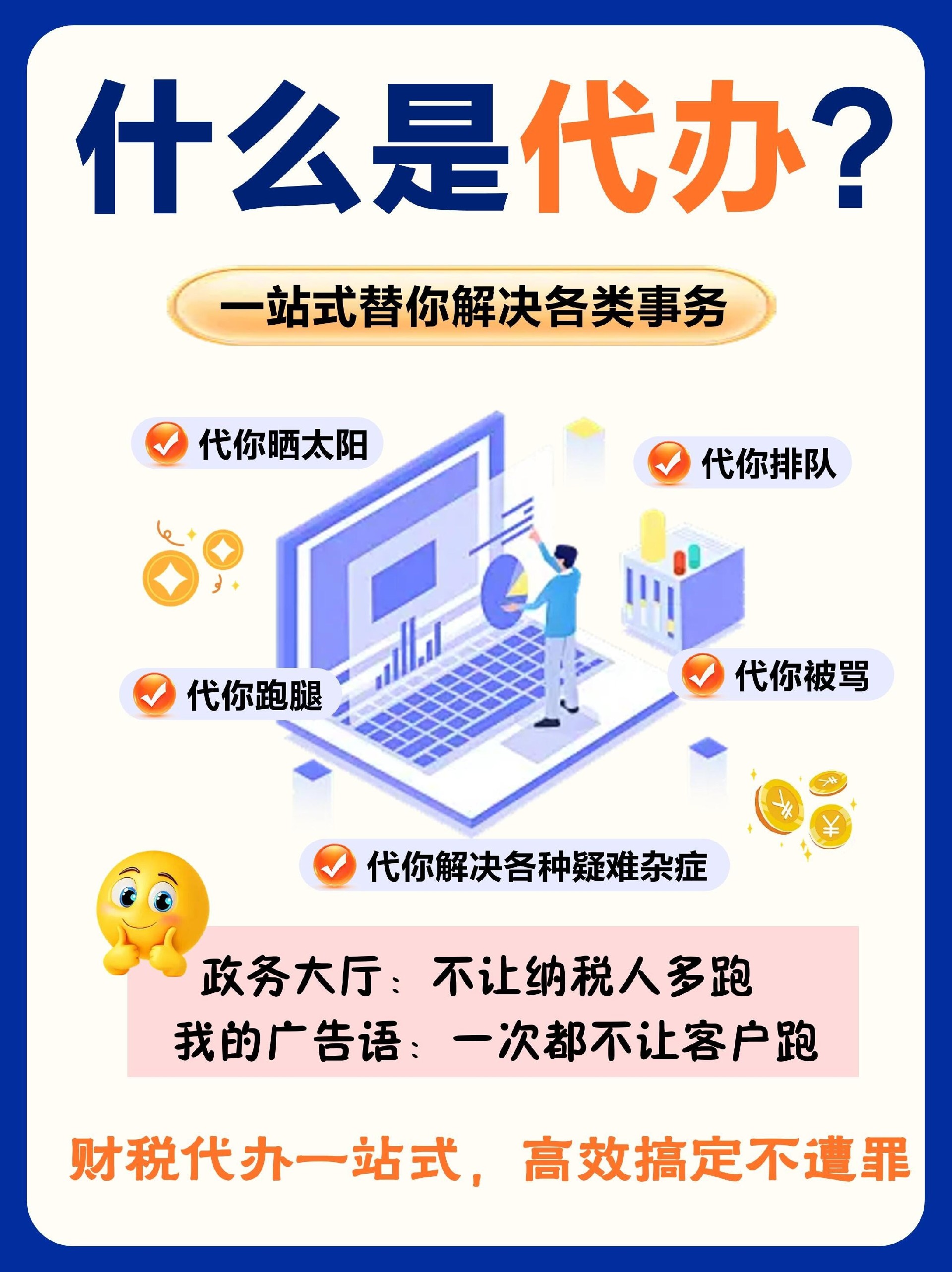 莱州代账公司的服务内容包含资质代办吗.jpg