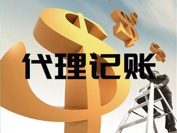 莱州代理记账的注意事项.jpg